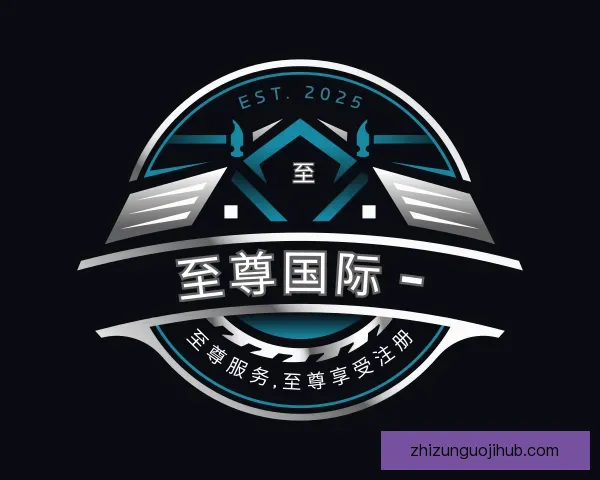 关于至尊国际 – 至尊服务